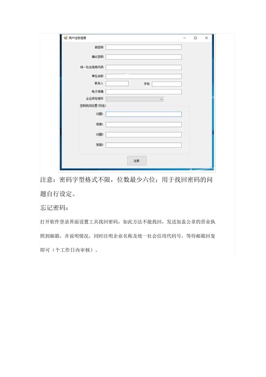 辽宁省建筑安全管理信息系统企业版登录注册流程.docx_第3页