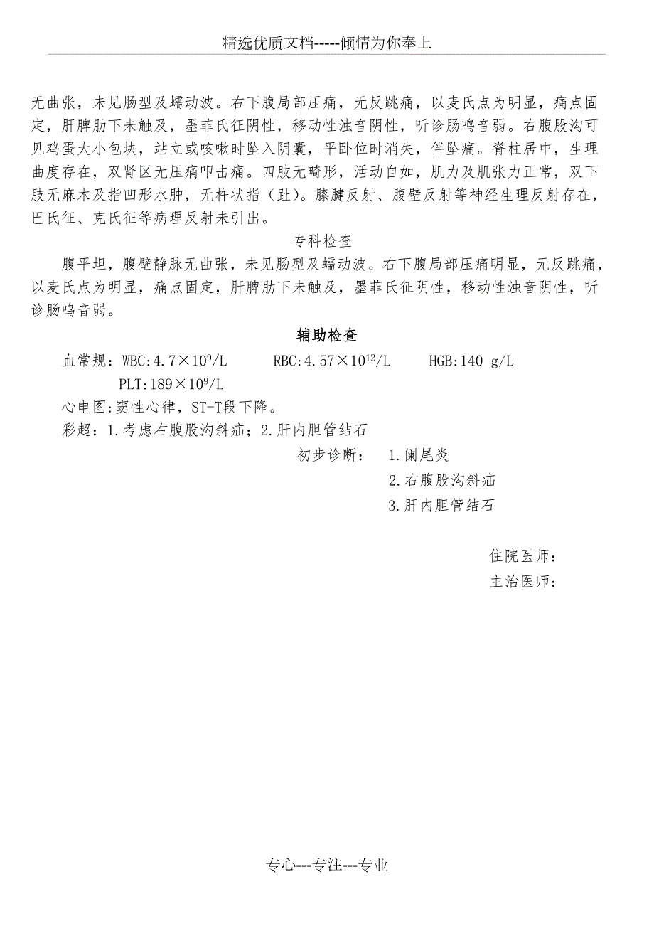 阑尾炎病历模板共11页.doc_第2页