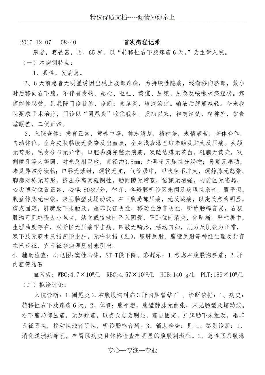 阑尾炎病历模板共11页.doc_第3页