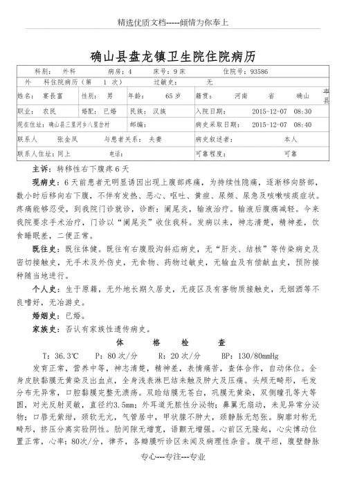 阑尾炎病历模板共11页.doc