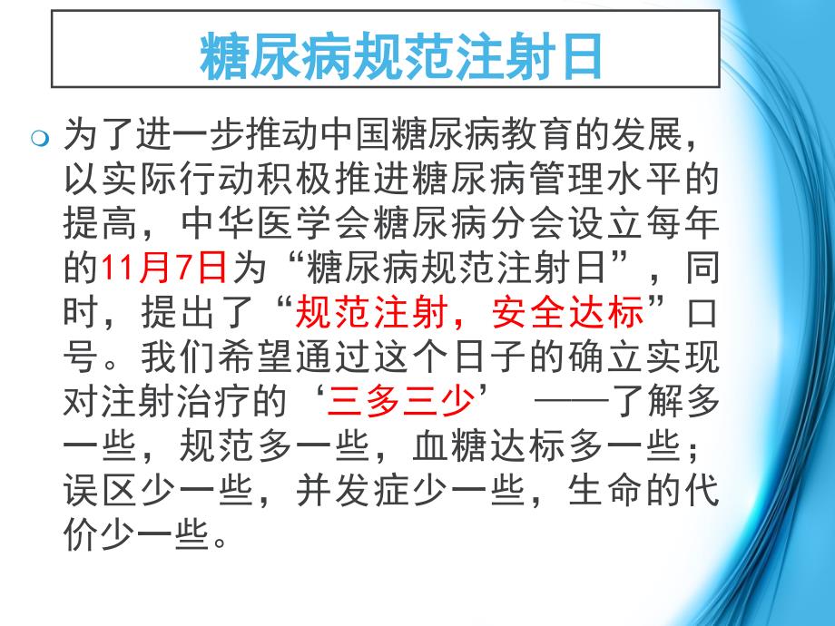 胰岛素相关知识.ppt_第2页
