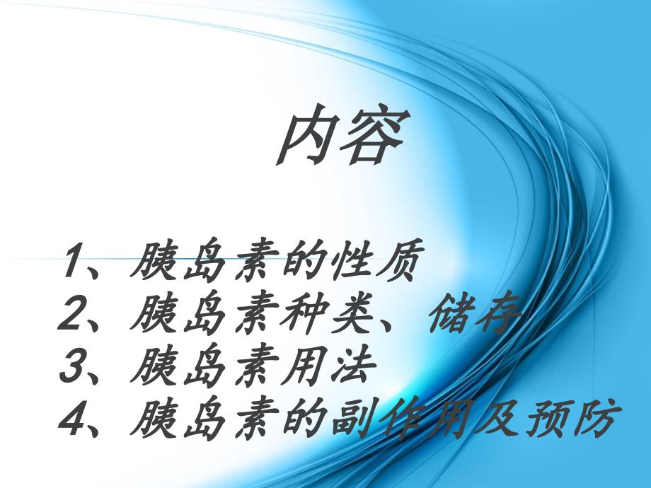 胰岛素相关知识.ppt_第3页