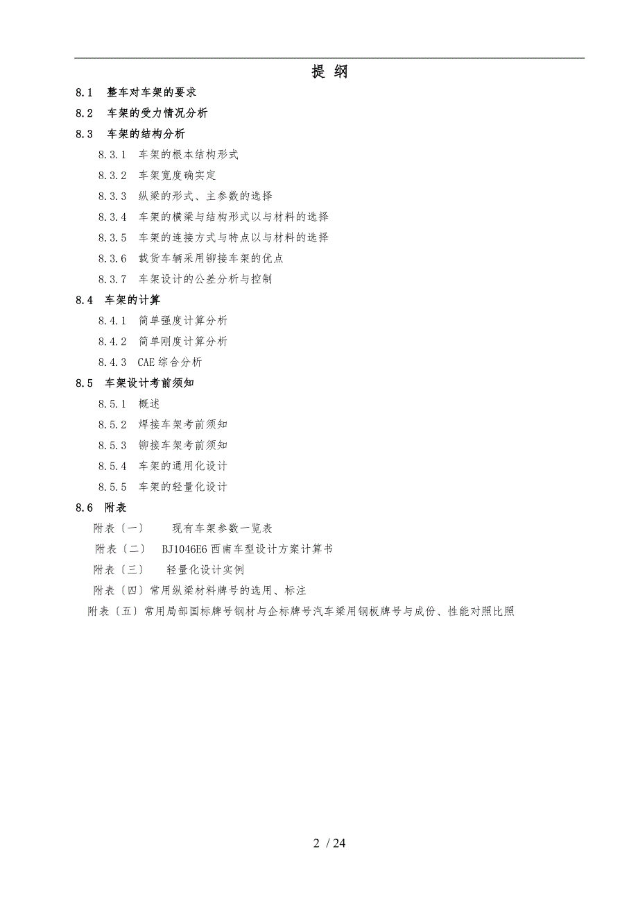 车架设计的基础知识.doc_第2页