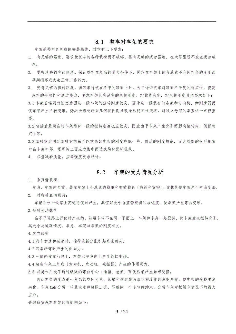 车架设计的基础知识.doc_第3页