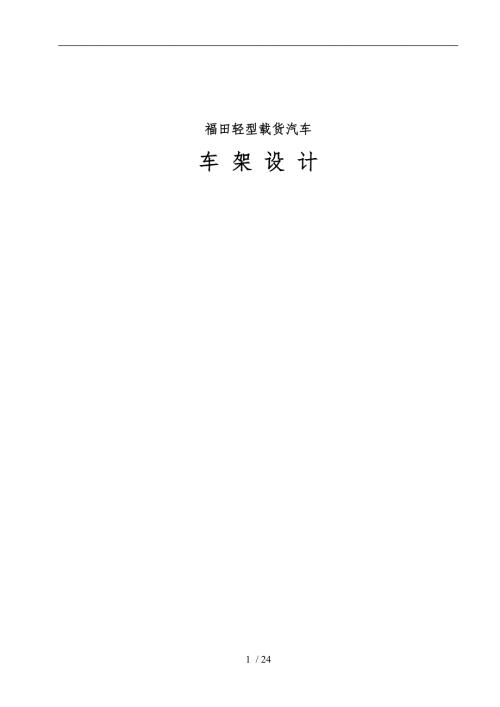 车架设计的基础知识.doc