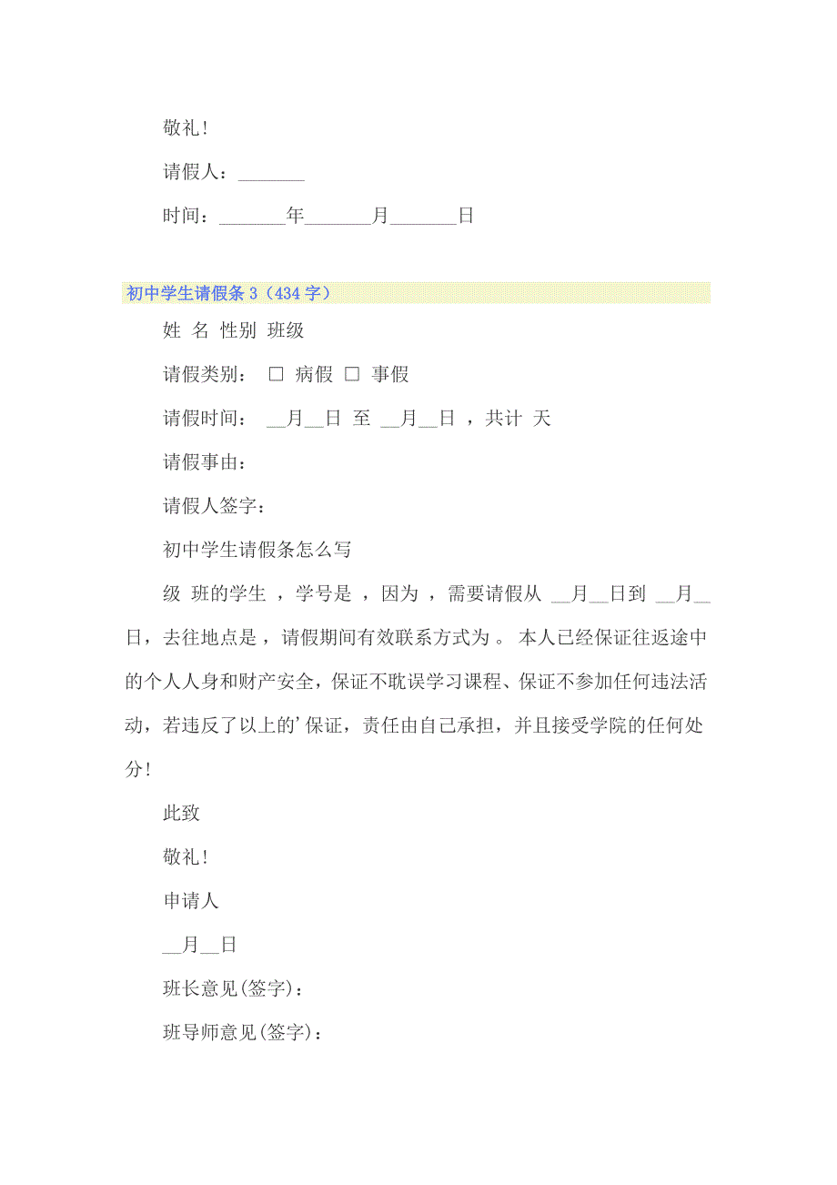 精选模板初中学生请假条.doc_第2页