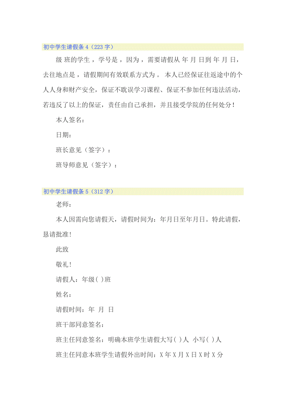 精选模板初中学生请假条.doc_第3页
