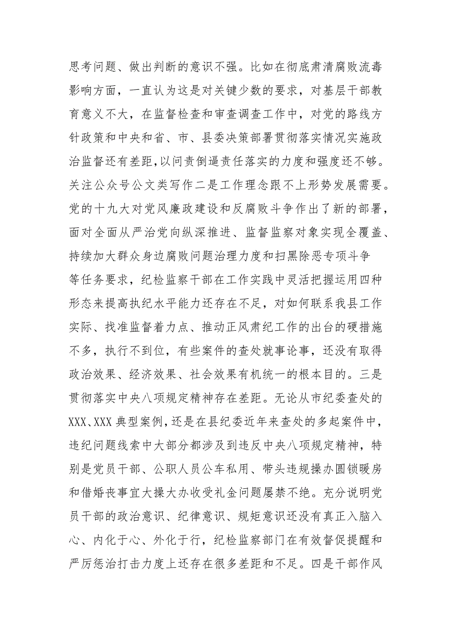 纪委书记县委班子专题警示教育民主生活会对照检查材料剖析自查整改.docx_第3页