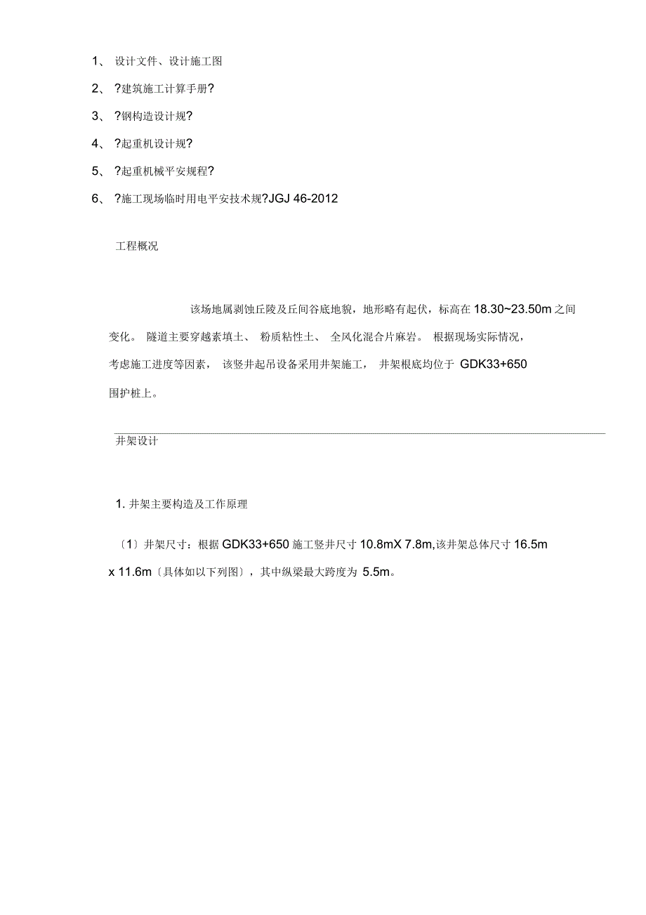隧道竖井井架加工安装及拆除方案.docx_第2页