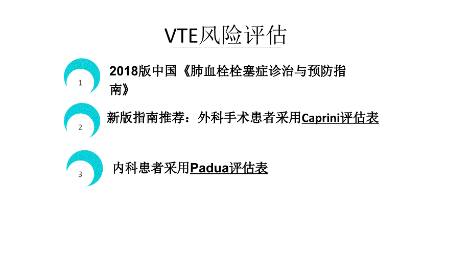 间歇性充气加压装置的操作流程.ppt_第2页