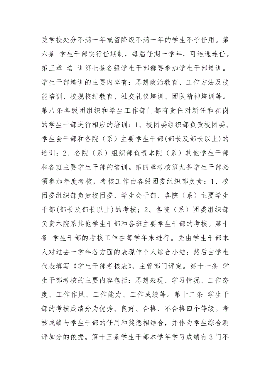 西安石油大学学生干部管理条例.doc_第2页