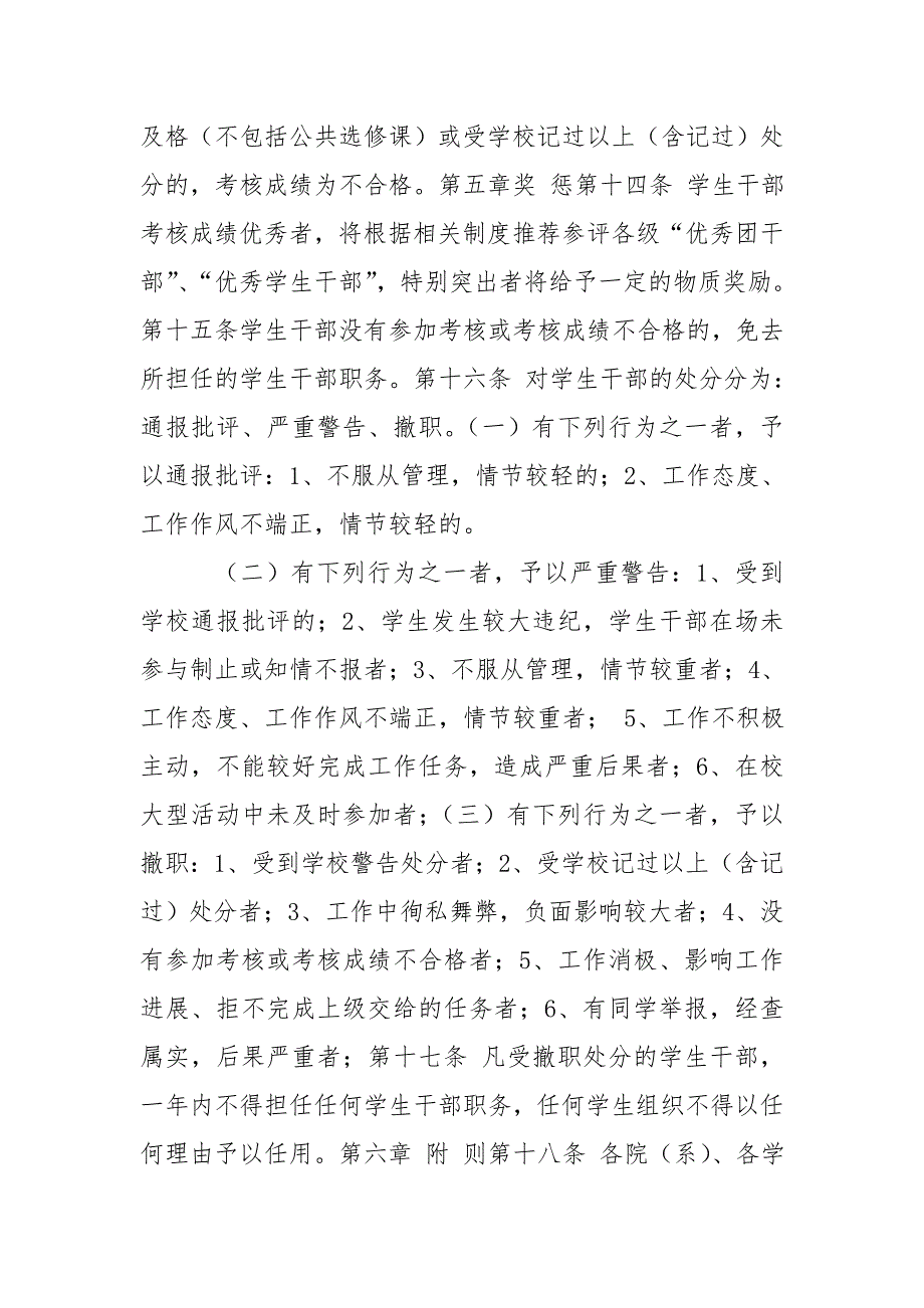 西安石油大学学生干部管理条例.doc_第3页