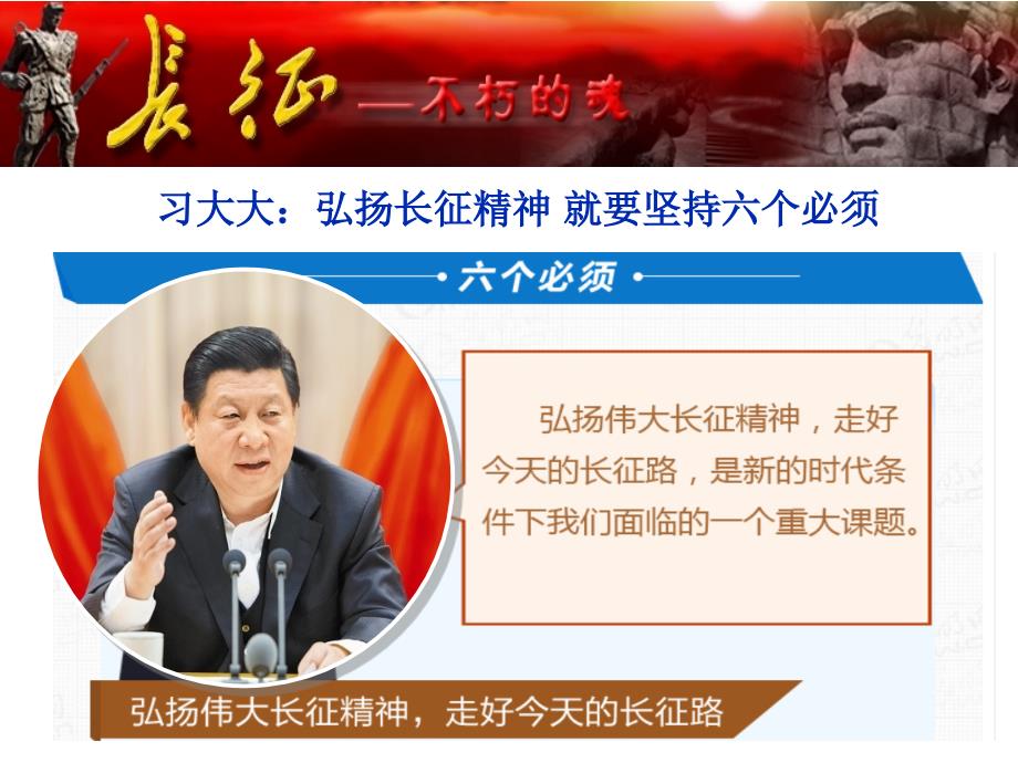 红星照耀中国之长征课件.ppt_第2页