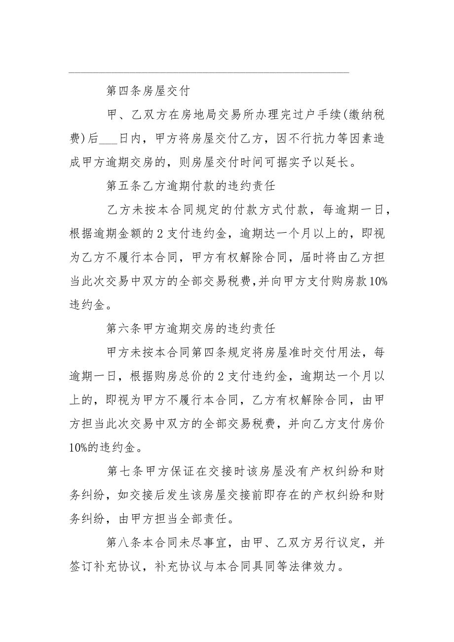 简单的二手房地产买卖合同.docx_第2页