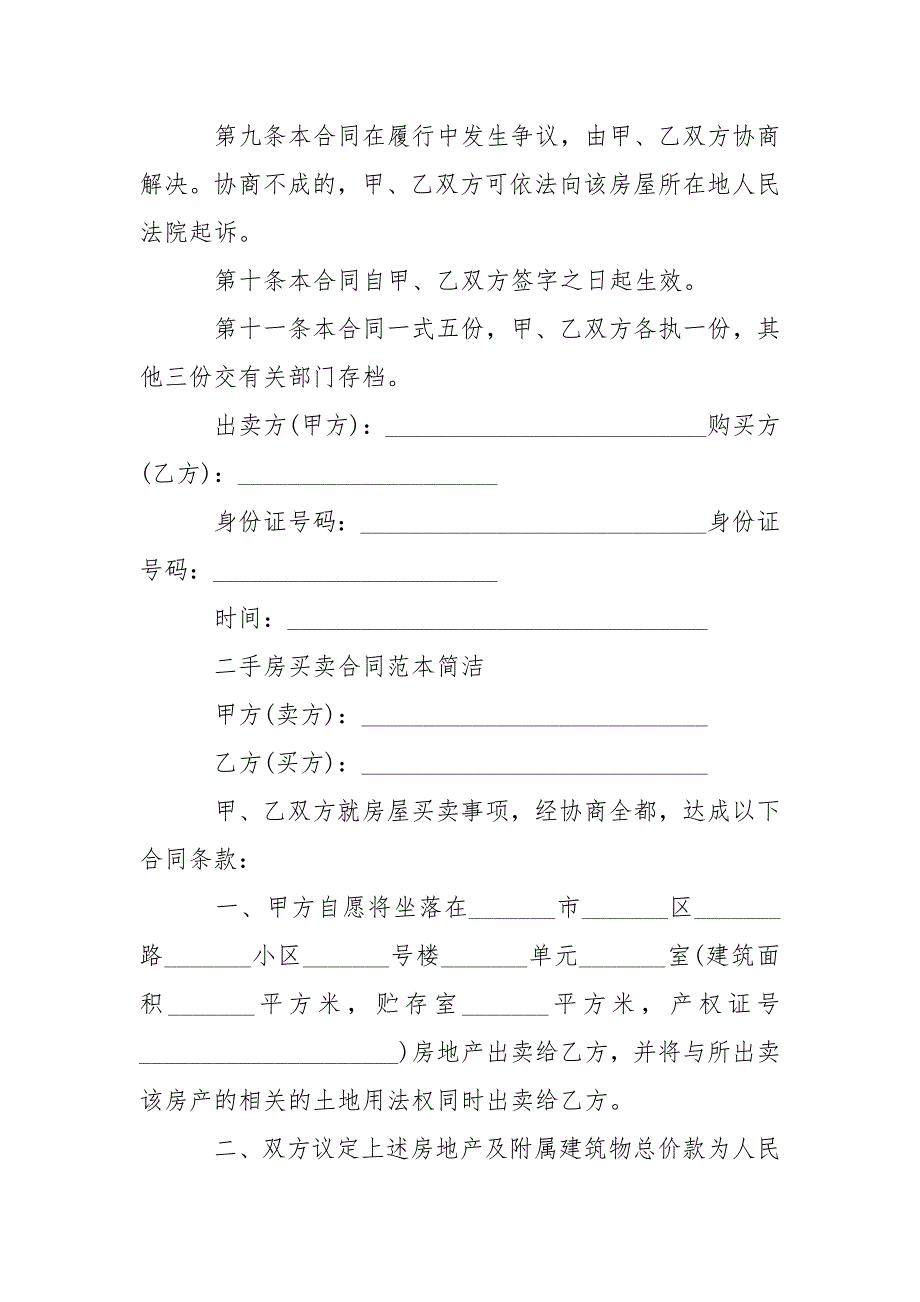 简单的二手房地产买卖合同.docx_第3页