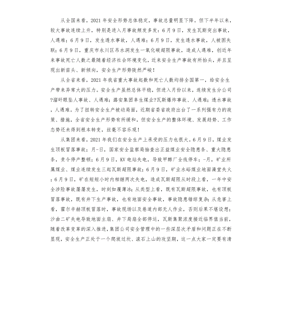 董事长在集团公司安全工作会议上的讲话.docx_第2页