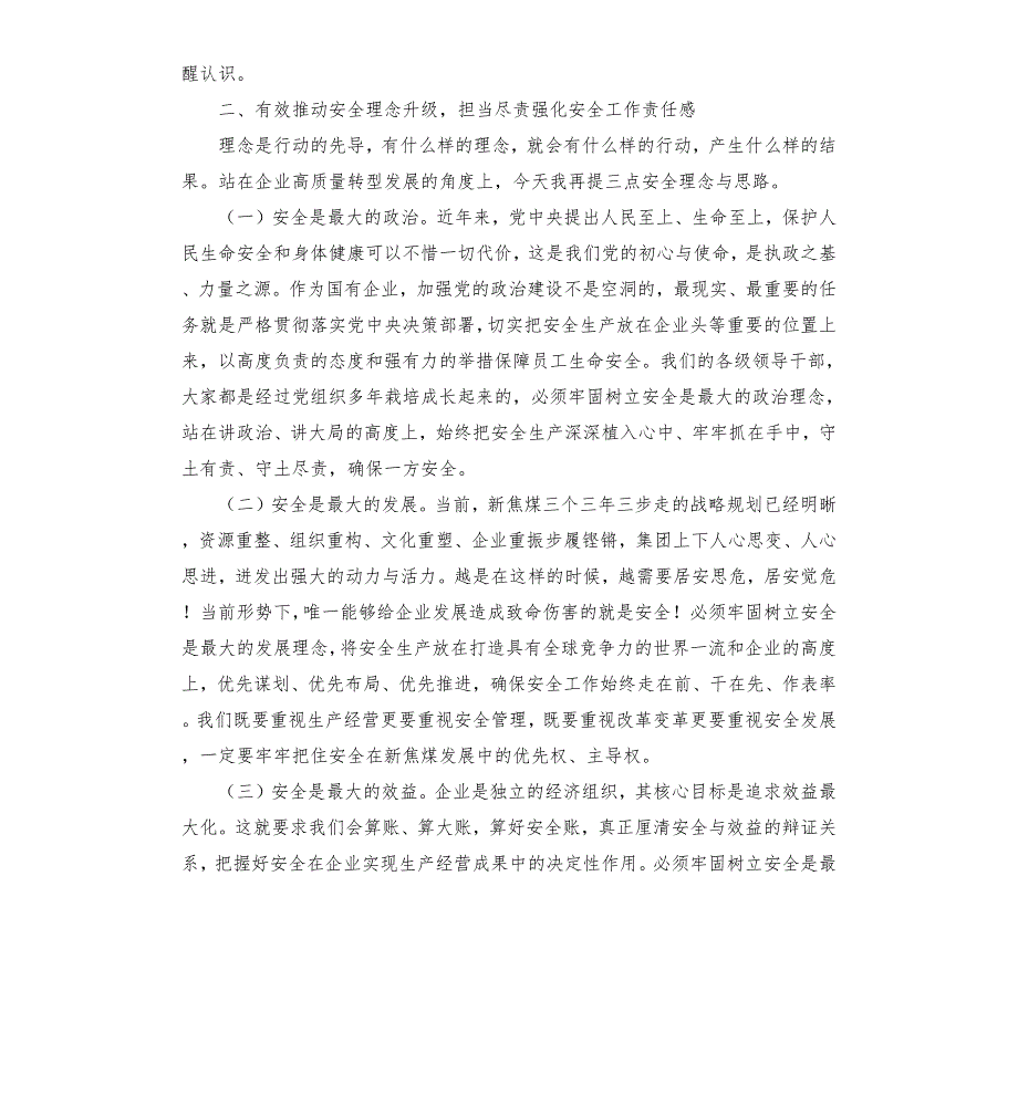 董事长在集团公司安全工作会议上的讲话.docx_第3页