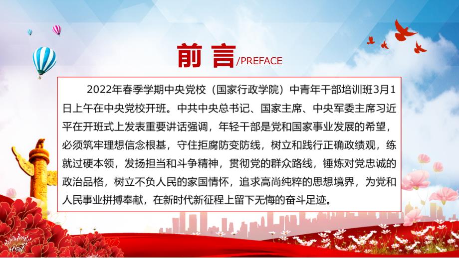红色简洁2022年季中青年干部培训班开班式讲话解读党课ppt素材课件.pptx_第2页