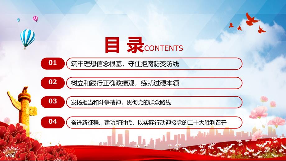 红色简洁2022年季中青年干部培训班开班式讲话解读党课ppt素材课件.pptx_第3页