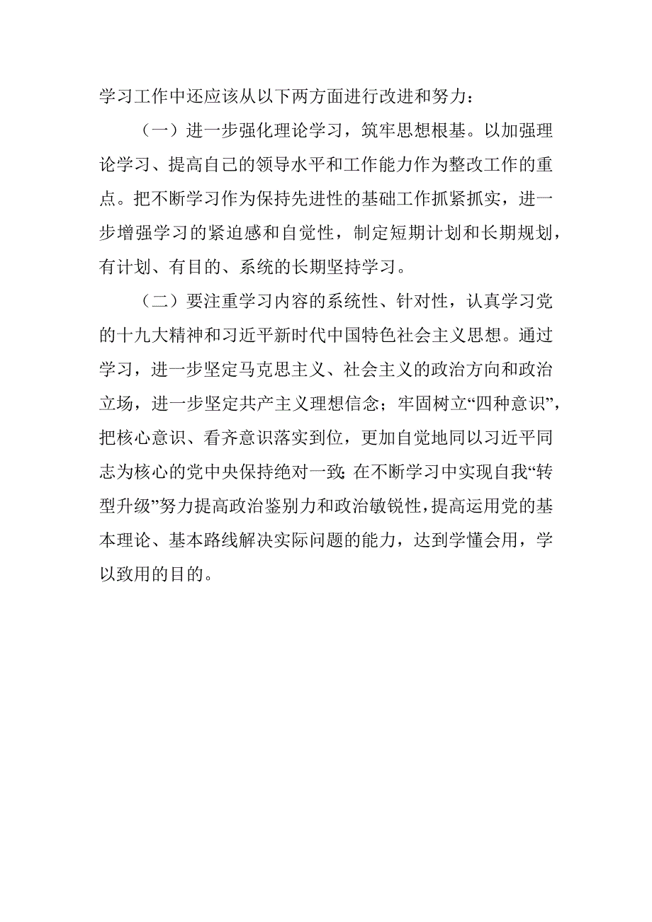 银行党员对照党章找差距个人检视剖析材料.docx_第2页