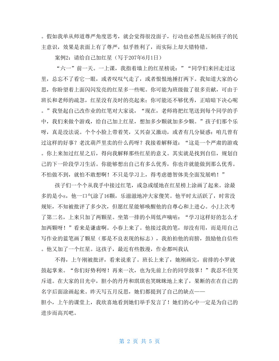 积极心理学个人案例.doc_第2页