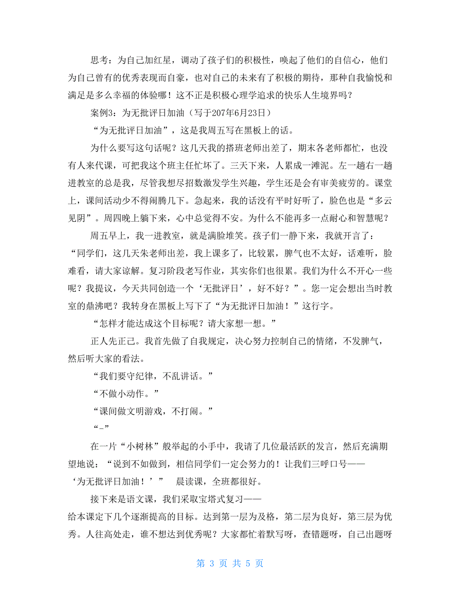 积极心理学个人案例.doc_第3页