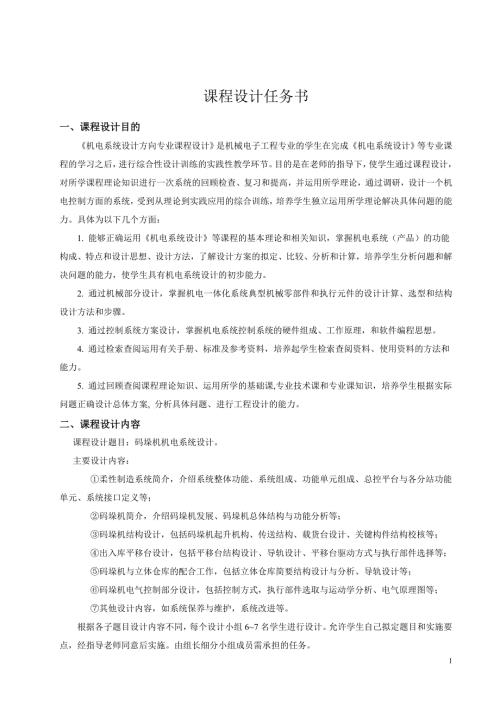 立体仓库与码垛机设计.doc