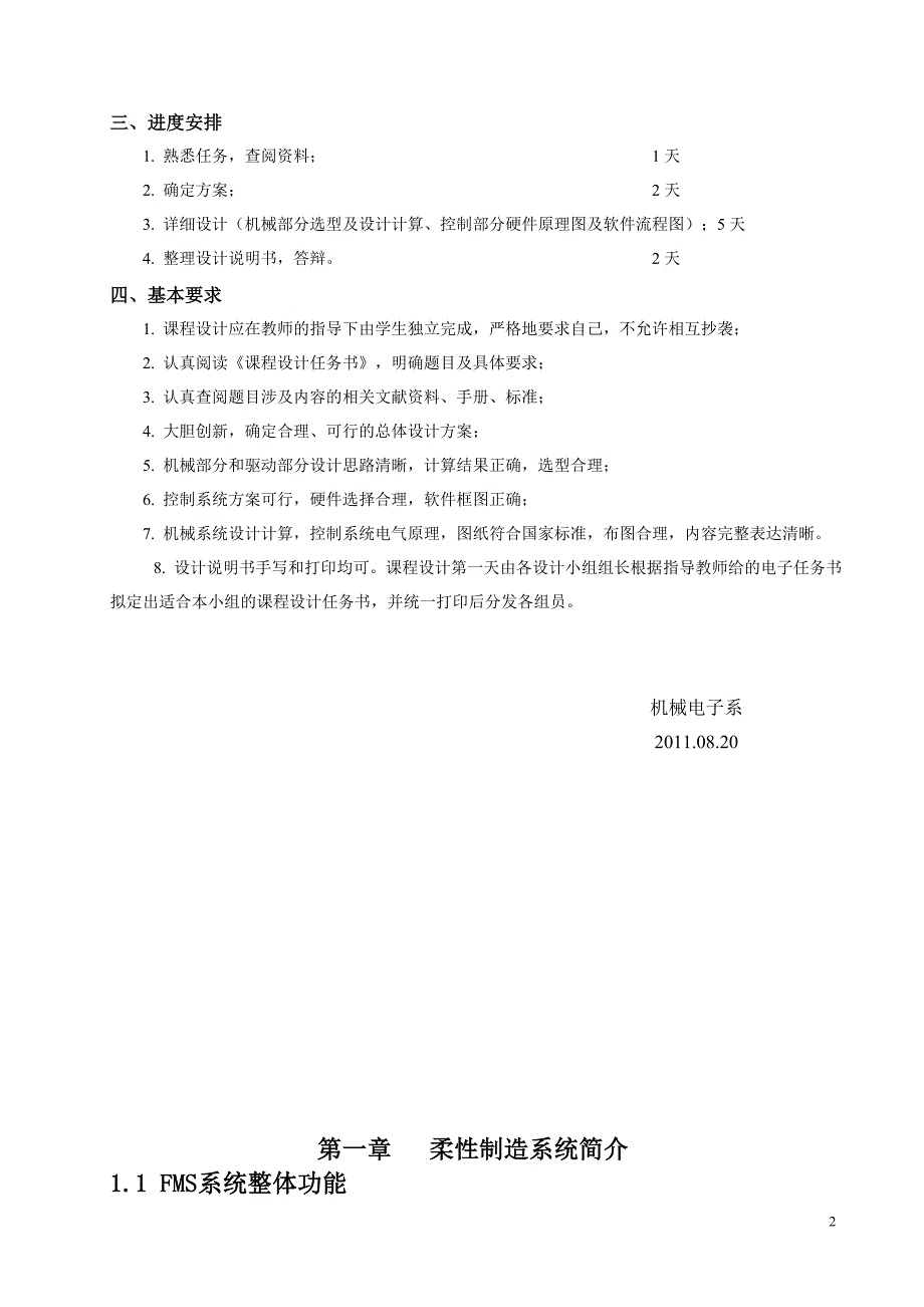 立体仓库与码垛机设计.doc_第2页