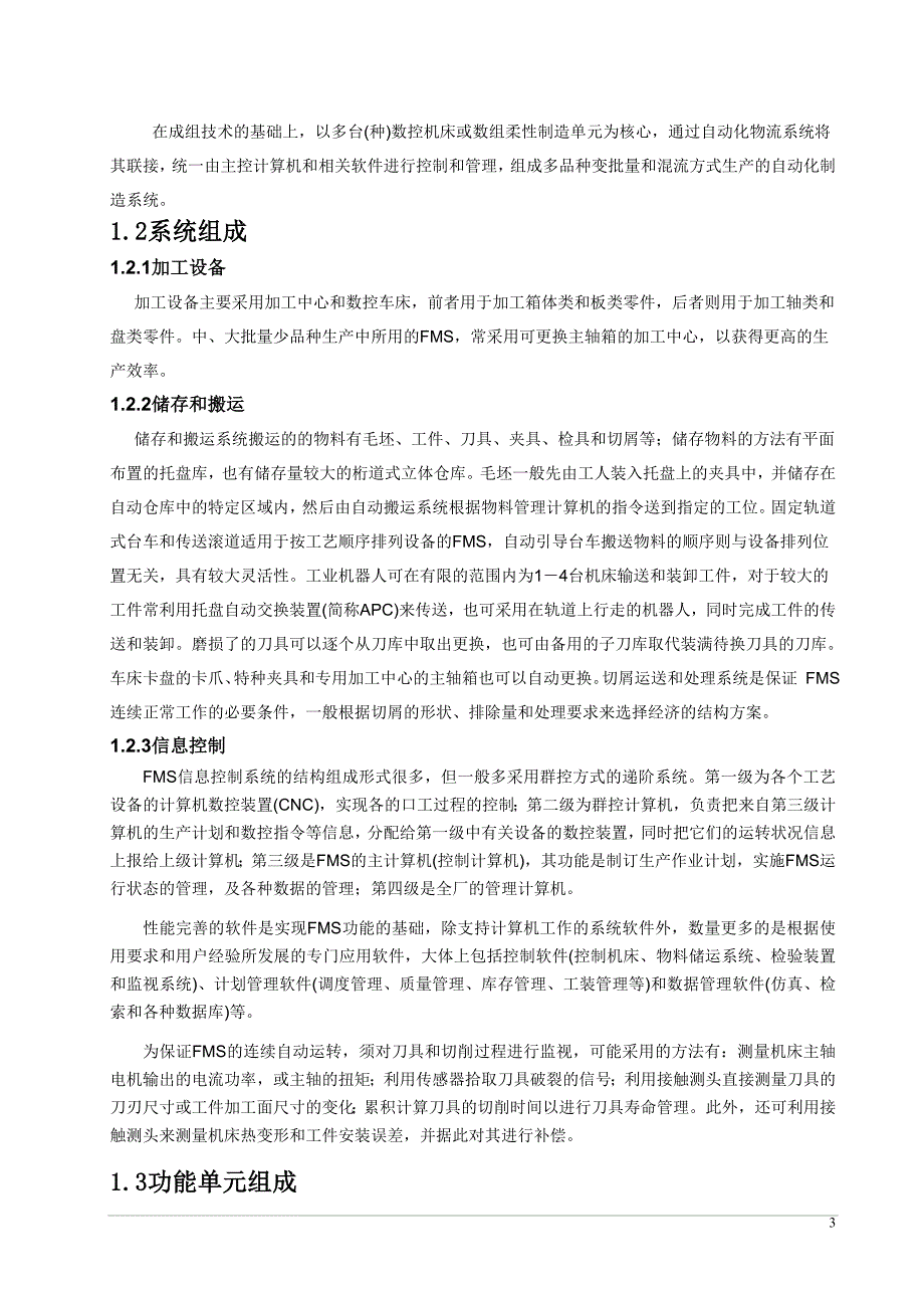 立体仓库与码垛机设计.doc_第3页