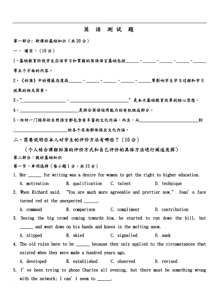 英语科教学能手考试笔试题.doc_第1页