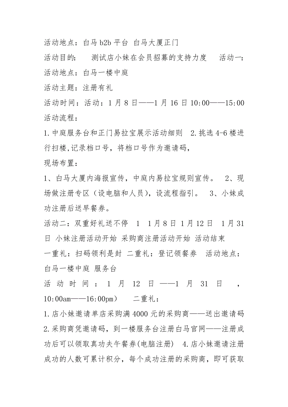粉丝节活动方案共7篇.docx_第3页