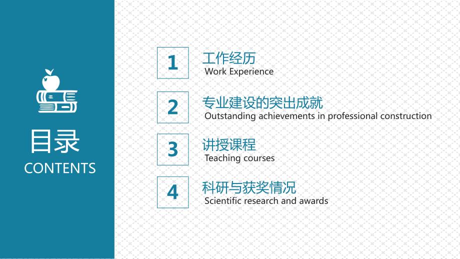 简约风大学教师述职职称评审报告课件PPT模板.pptx_第2页