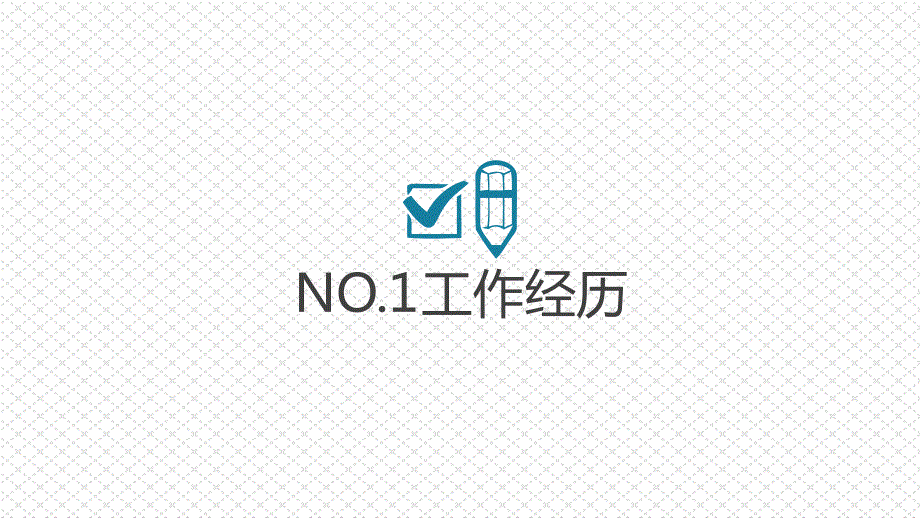 简约风大学教师述职职称评审报告课件PPT模板.pptx_第3页