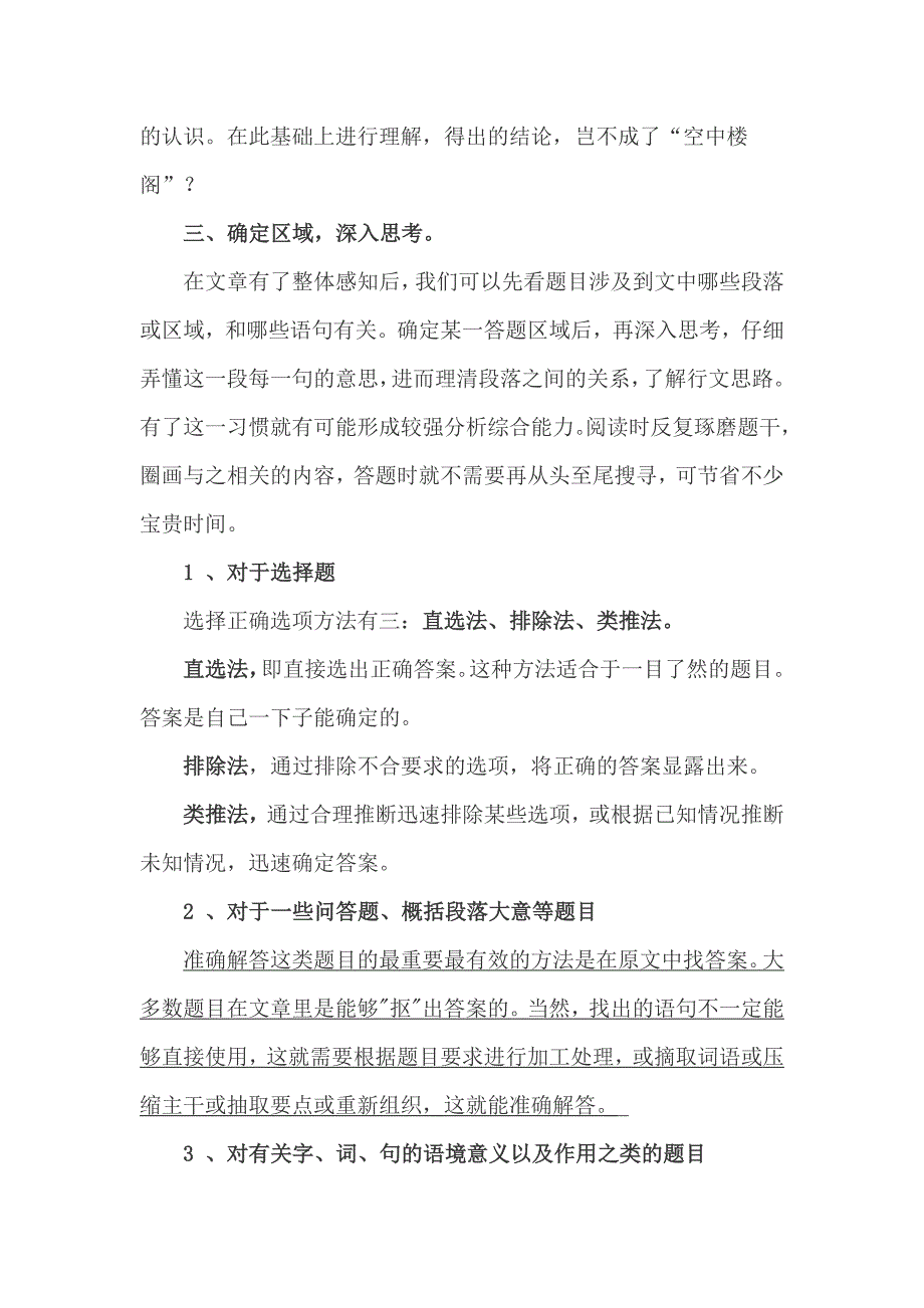 统编版小学语文六年级上册小学语文阅读题解题技巧与方法.doc_第2页