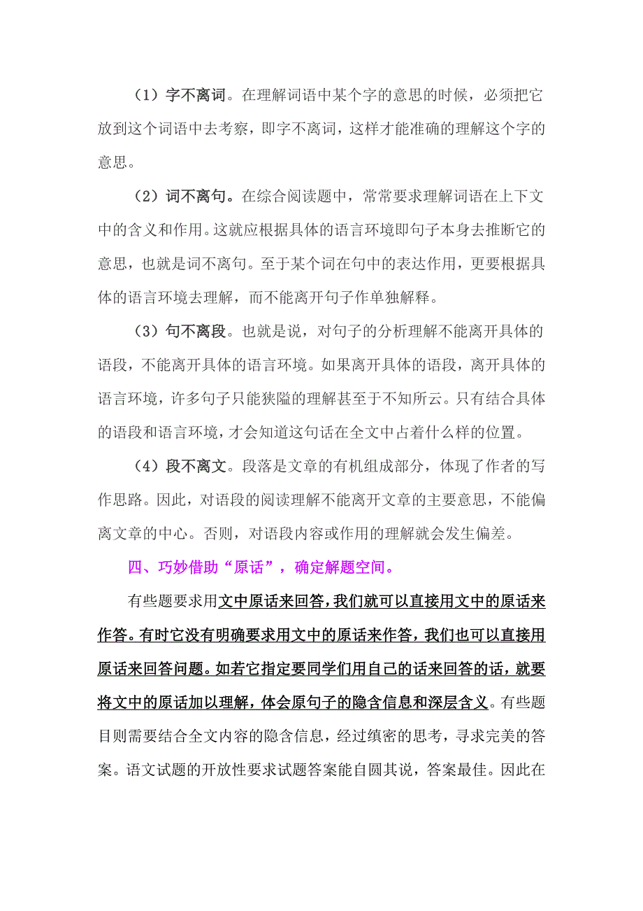 统编版小学语文六年级上册小学语文阅读题解题技巧与方法.doc_第3页