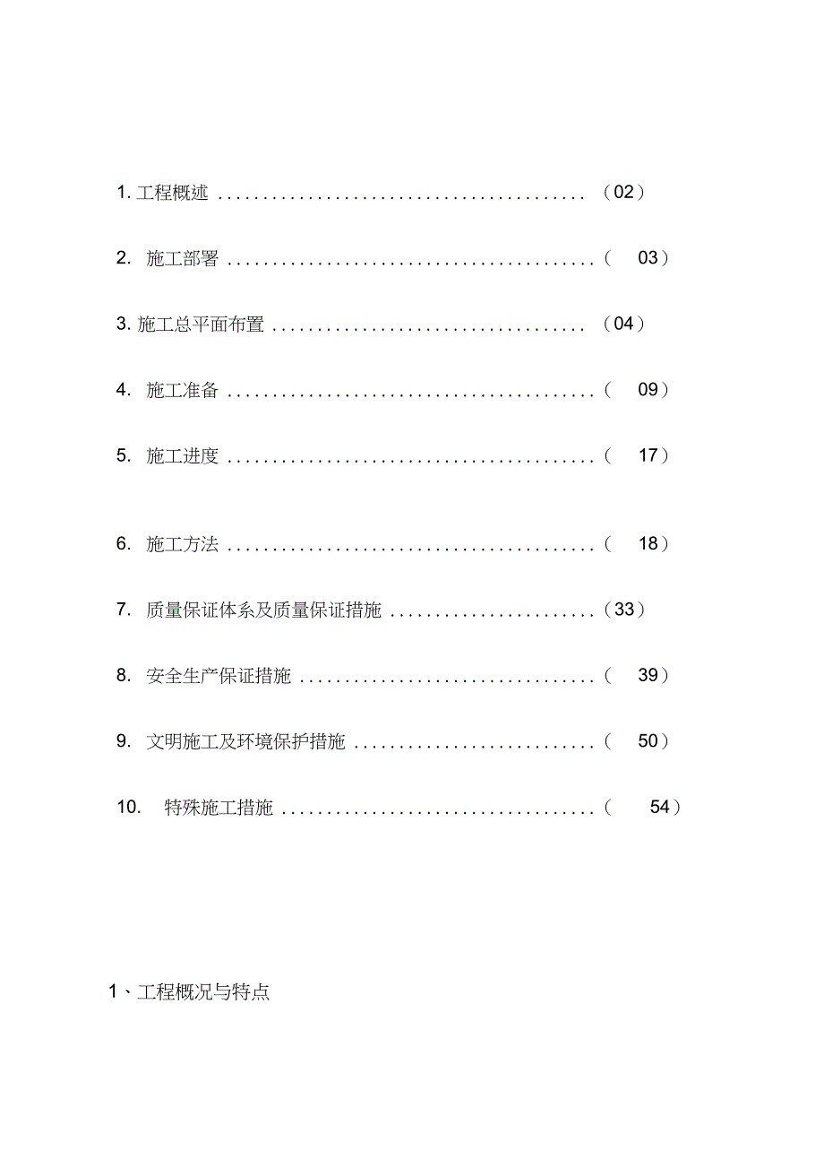 设备安装安装工程施工组织设计完整版.doc_第1页