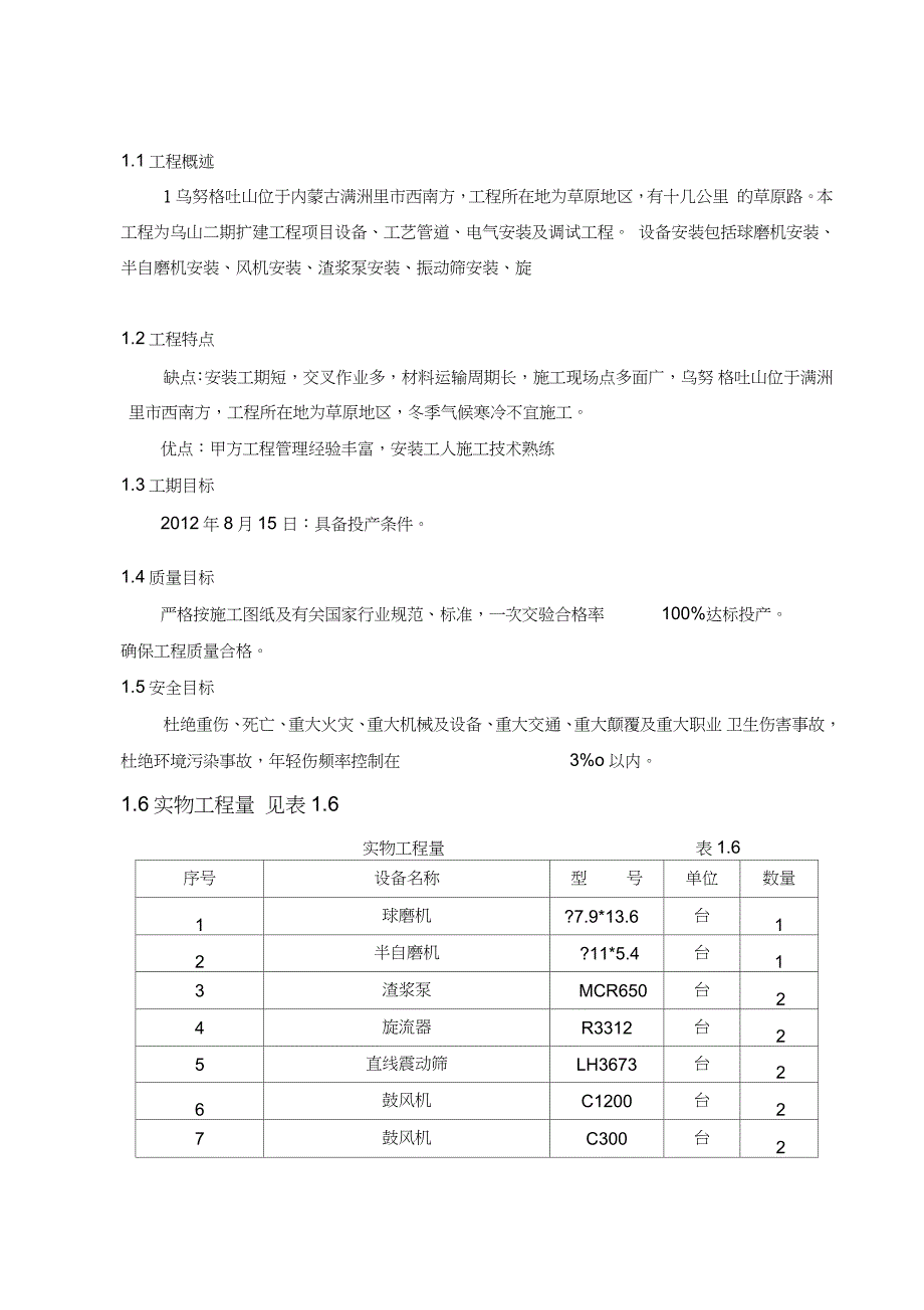 设备安装安装工程施工组织设计完整版.doc_第2页