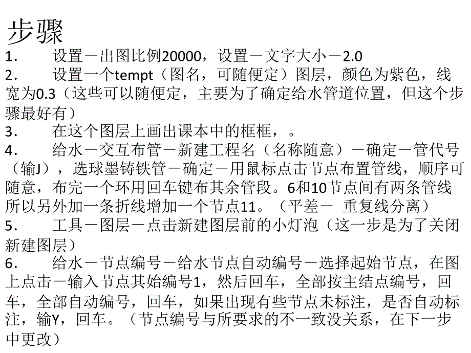 鸿业软件计算管网平差教程.ppt_第2页
