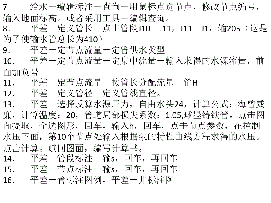 鸿业软件计算管网平差教程.ppt_第3页