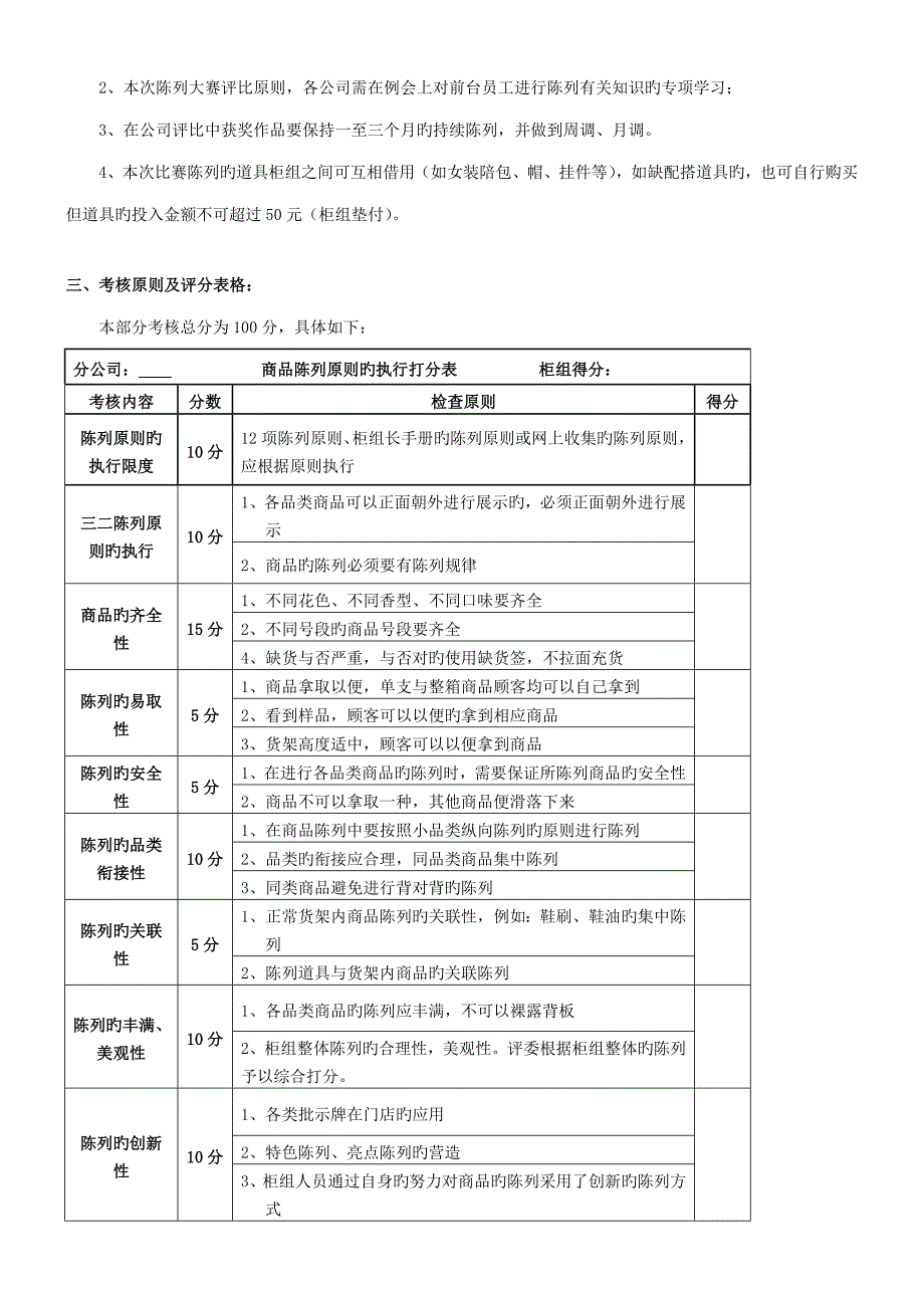 陈列比赛专题方案.doc_第2页