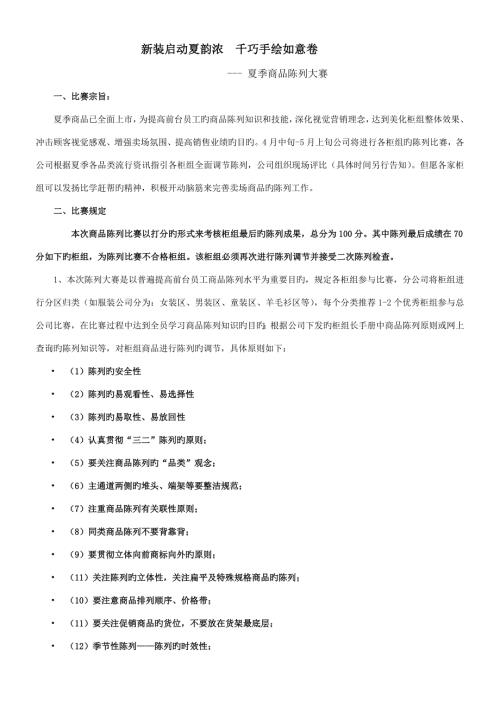陈列比赛专题方案.doc