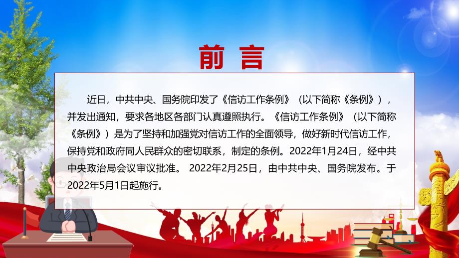 贯彻落实信访工作条例PPT新版信访条例解读全文解读PPT含内容.pptx_第2页