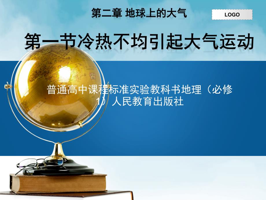 高中地理说课大赛一等奖获奖ppt课件.pptx_第1页