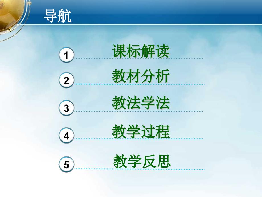 高中地理说课大赛一等奖获奖ppt课件.pptx_第2页