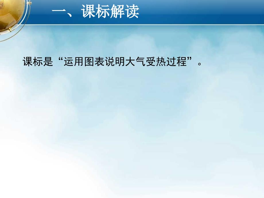 高中地理说课大赛一等奖获奖ppt课件.pptx_第3页