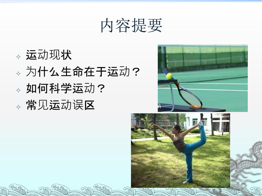 科学运动与健康.ppt_第2页