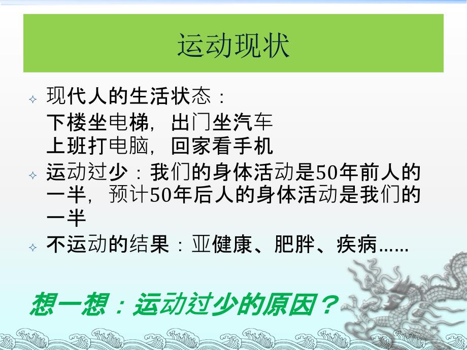 科学运动与健康.ppt_第3页