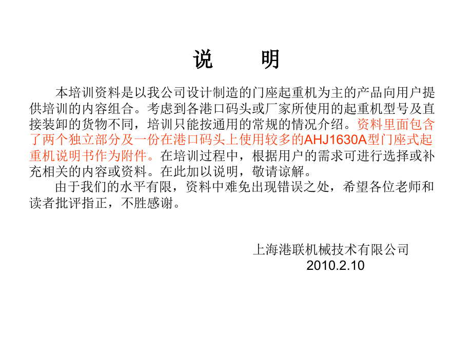 门座起重机培训资料.ppt_第2页