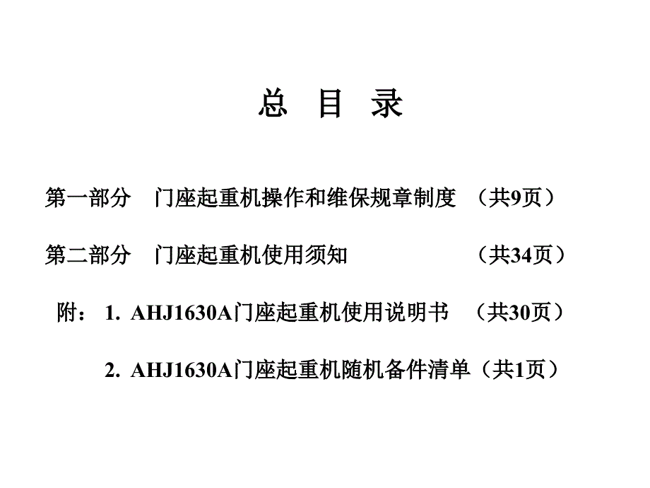 门座起重机培训资料.ppt_第3页