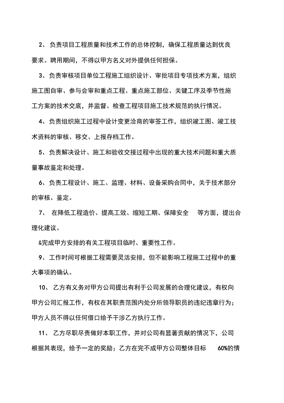 项目技术负责人合同.doc_第2页